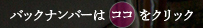 バックナンバーリスト