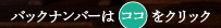 バックナンバーリスト